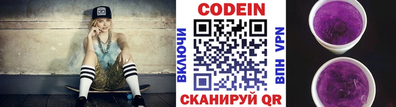МЕГА рабочий сайт  Грязовец  Кодеин Purple Drank  цена наркотик 